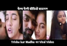 Bhojpuri Actress Trisha Kar Madhu Bhojpuri Actress MMS VIDEO